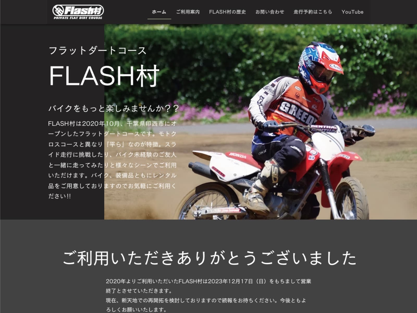 FLASH村の制作実績